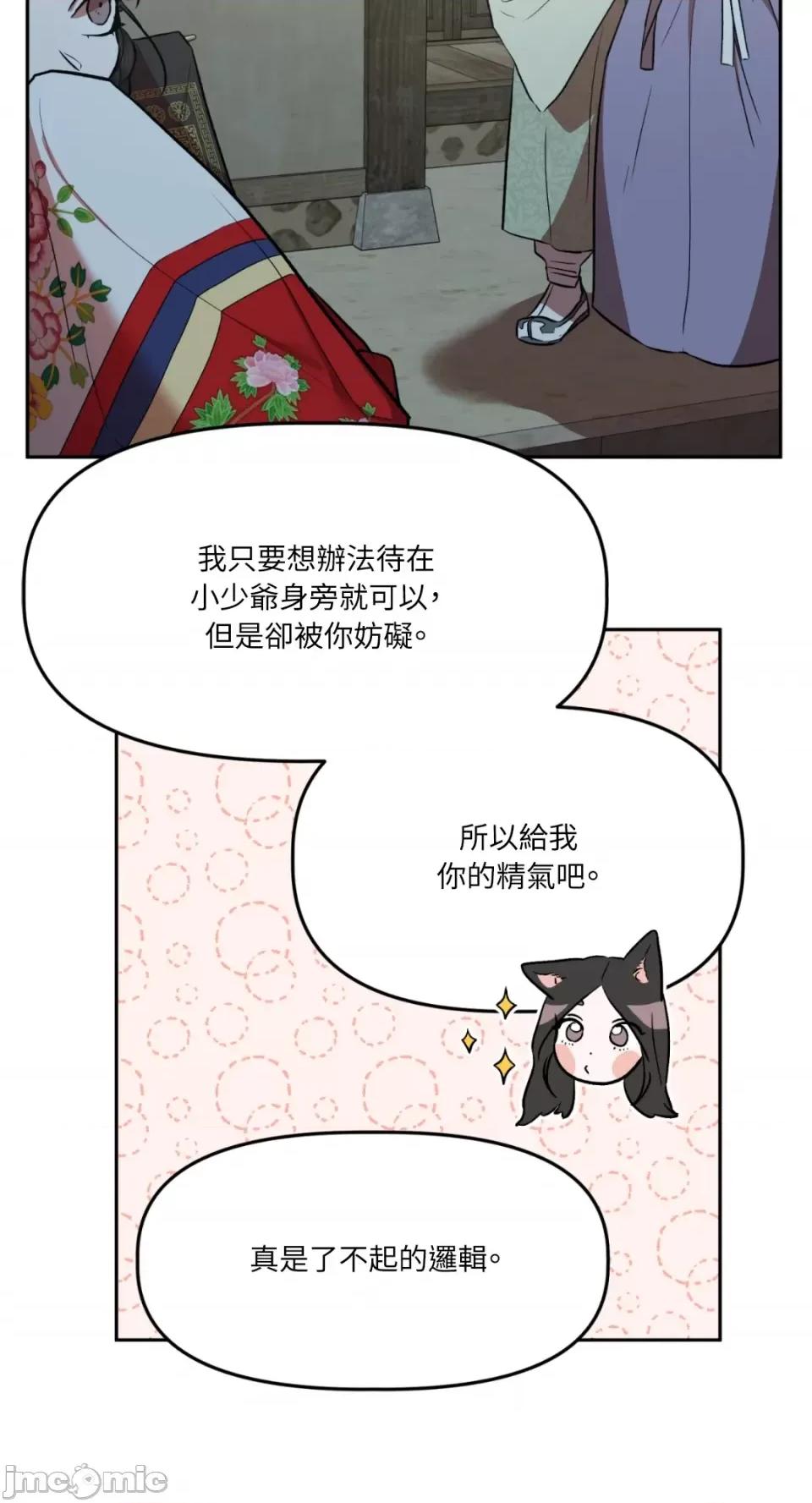 鬼怪新娘 鬼怪新娘-第4话 第36页