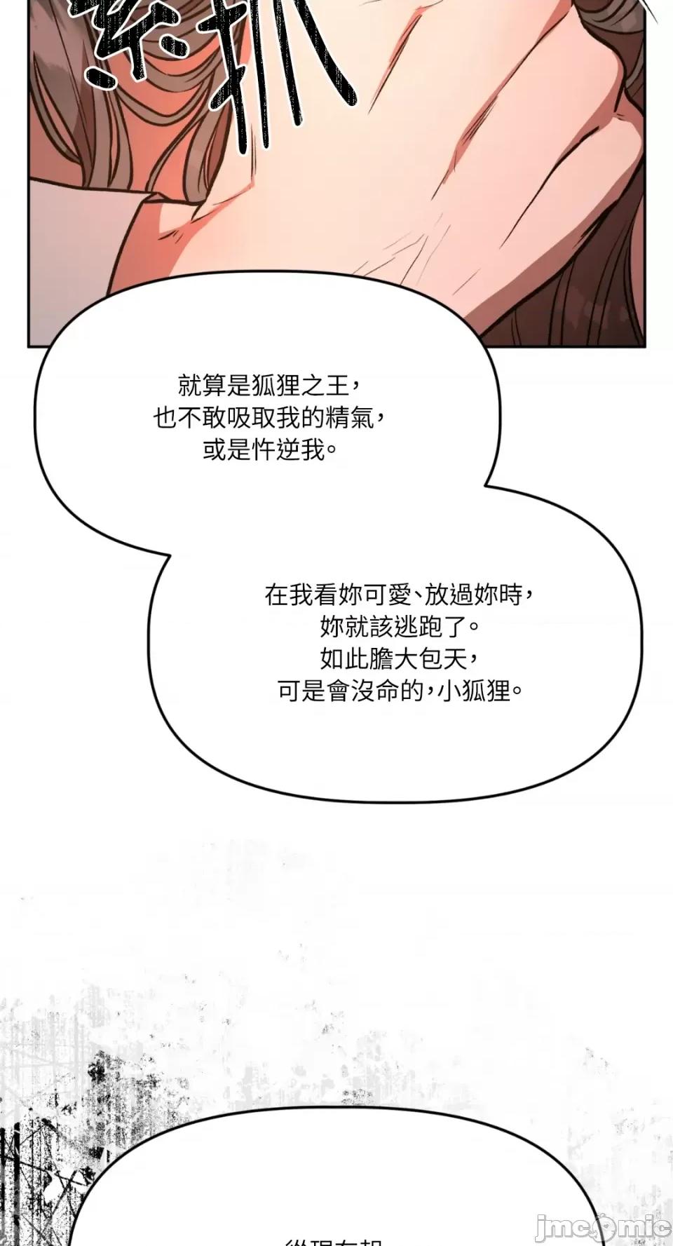 鬼怪新娘 鬼怪新娘-第4话 第74页