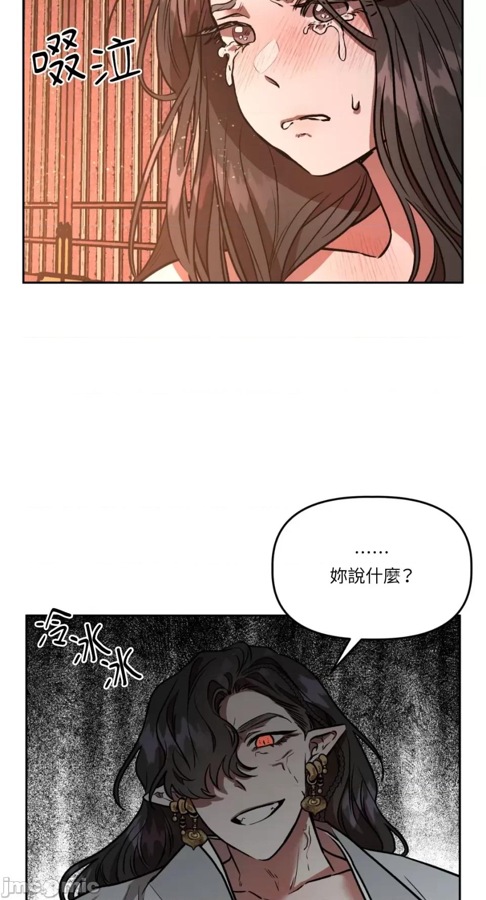 鬼怪新娘 鬼怪新娘-第4话 第79页