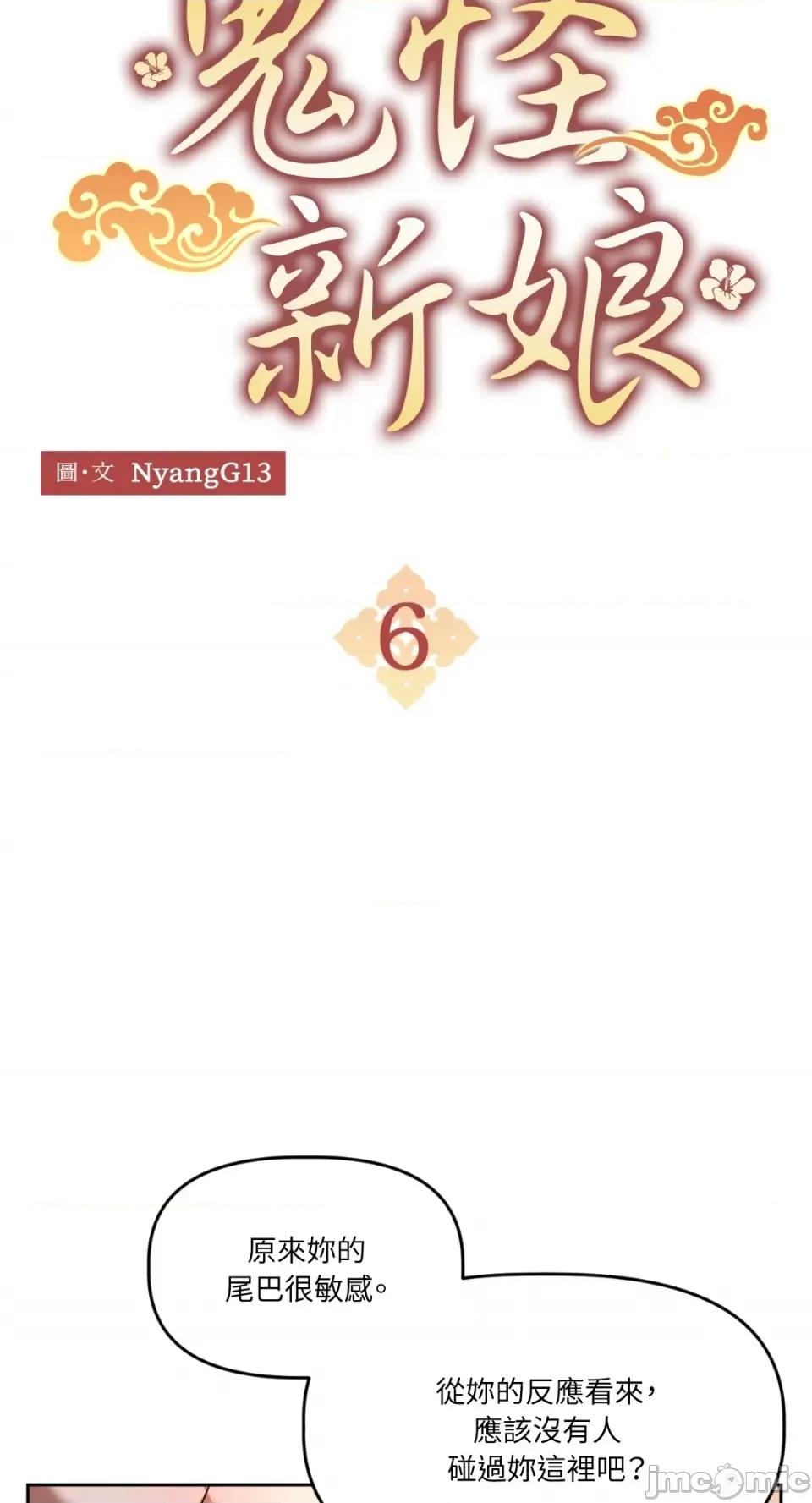 鬼怪新娘 鬼怪新娘-第6话 第6页