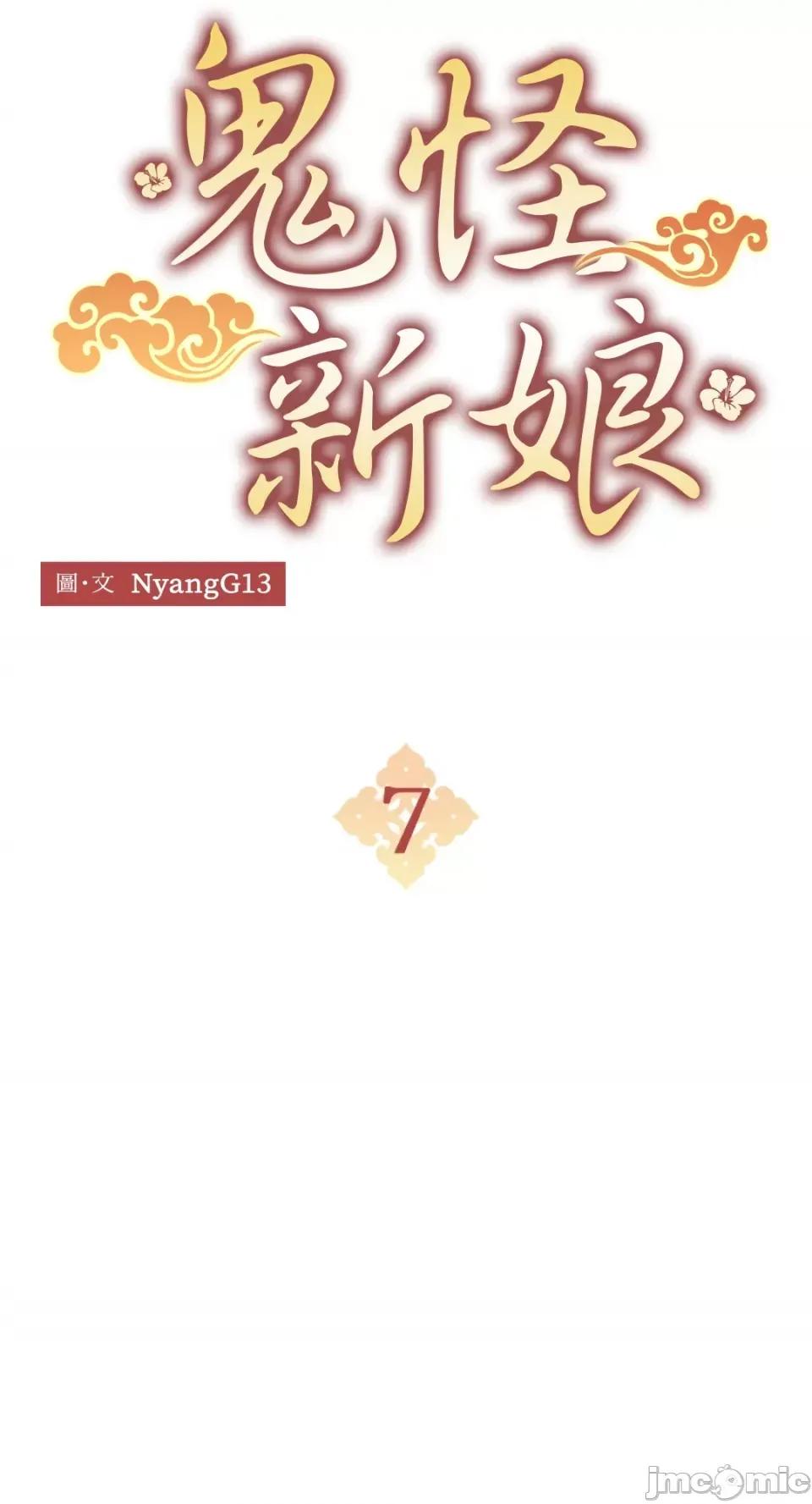 鬼怪新娘 鬼怪新娘-第7话 第7页