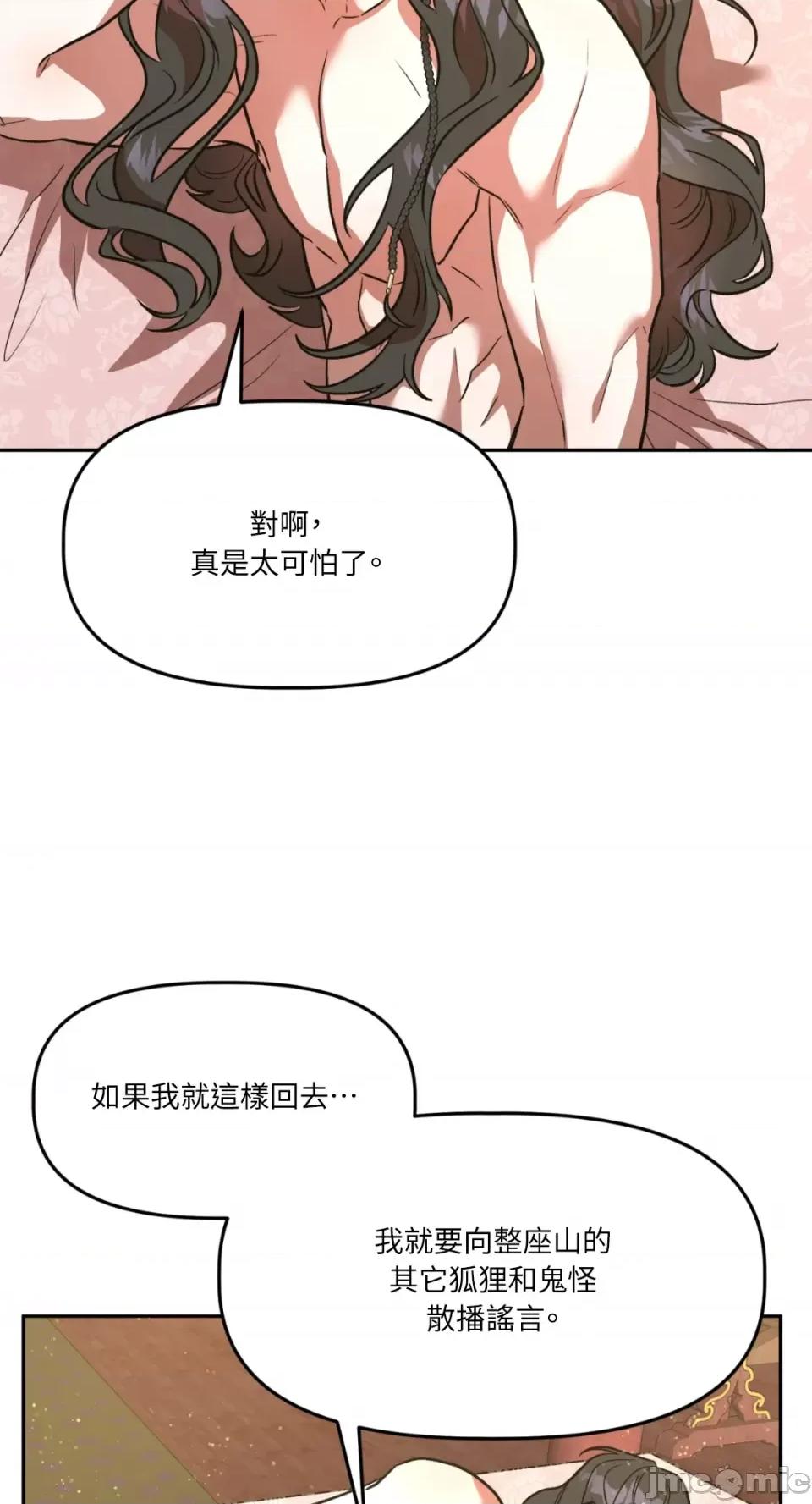 鬼怪新娘 鬼怪新娘-第7话 第21页