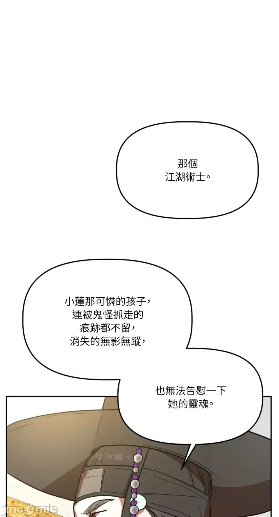 鬼怪新娘 鬼怪新娘-第7话 第52页
