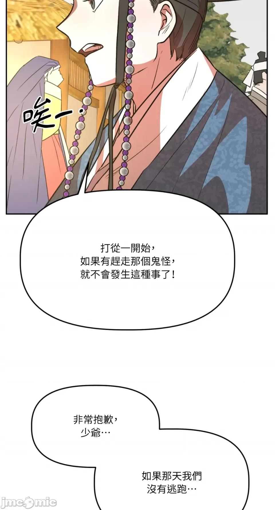 鬼怪新娘 鬼怪新娘-第7话 第53页