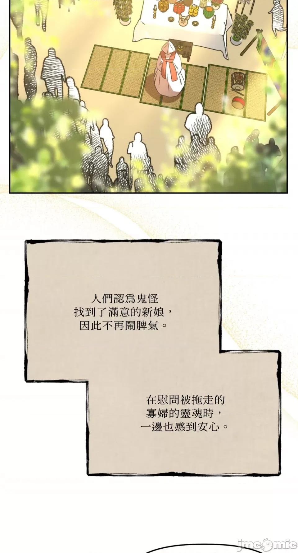 鬼怪新娘 鬼怪新娘-第7话 第57页