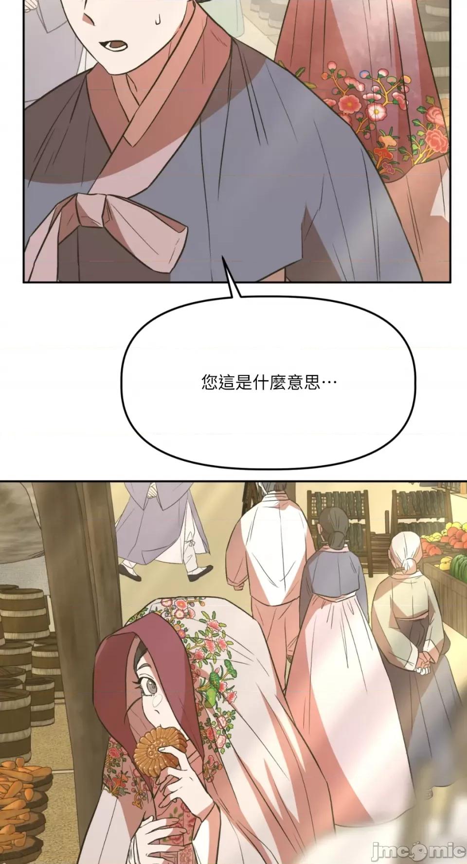鬼怪新娘 鬼怪新娘-第7话 第70页