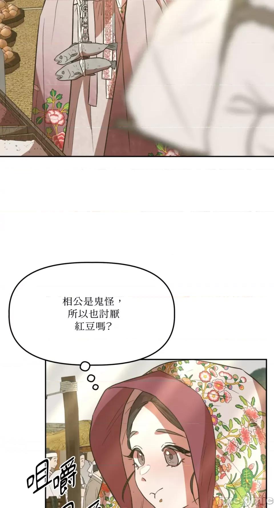 鬼怪新娘 鬼怪新娘-第7话 第71页