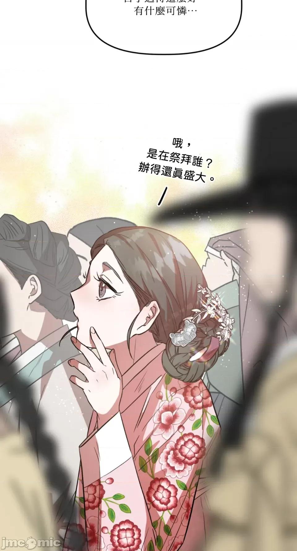 鬼怪新娘 鬼怪新娘-第7话 第74页