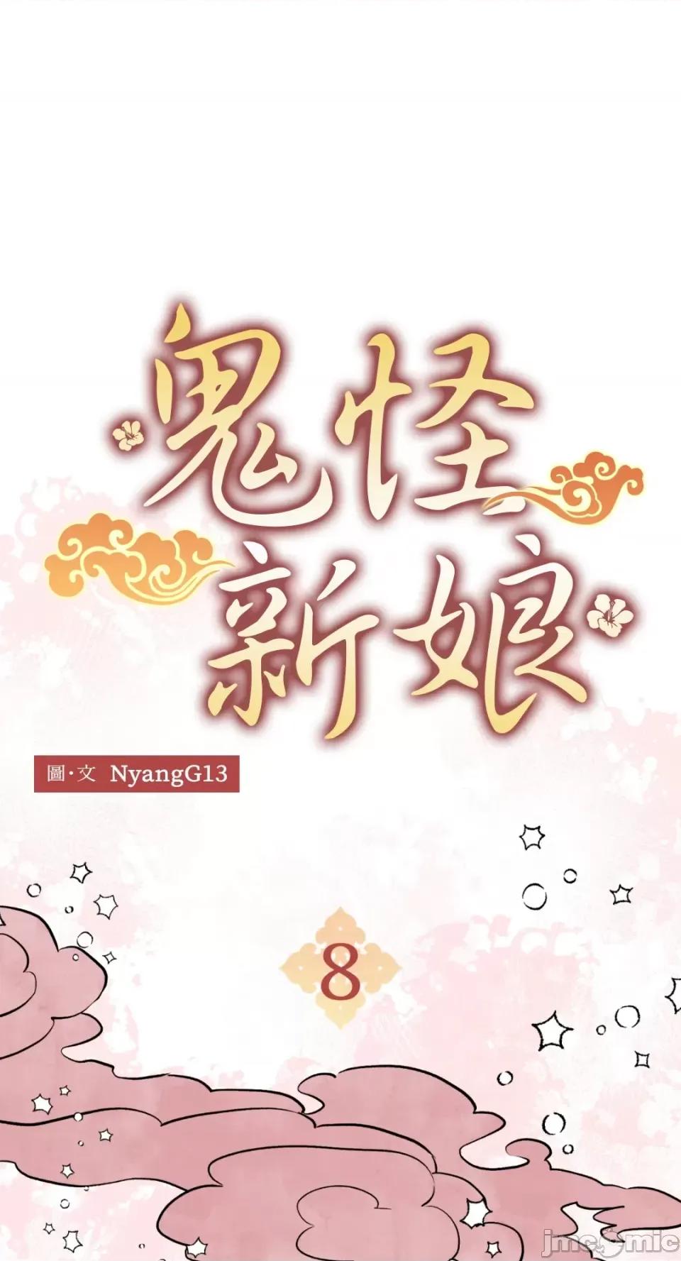 鬼怪新娘 鬼怪新娘-第8话 第1页
