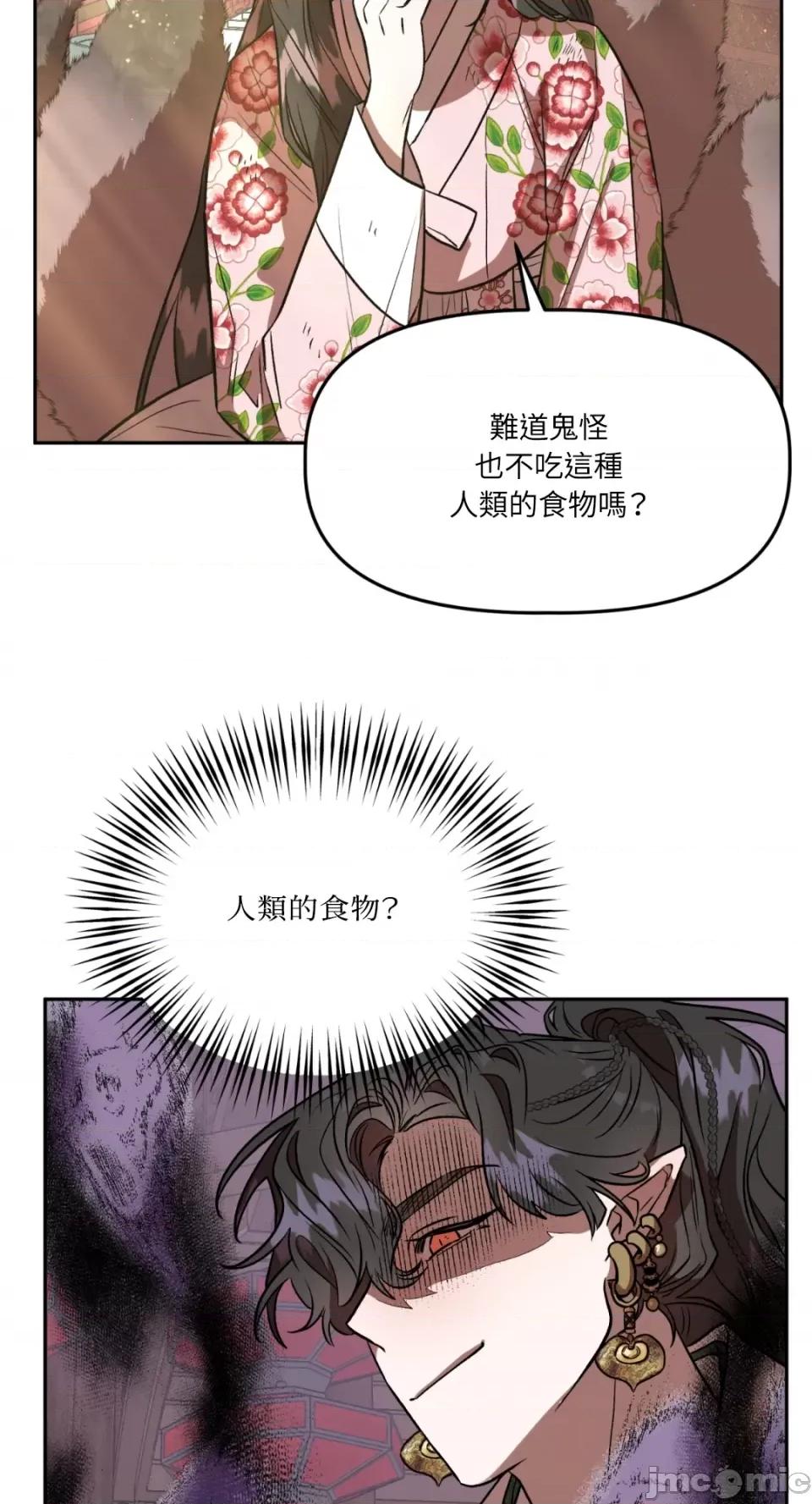 鬼怪新娘 鬼怪新娘-第8话 第18页