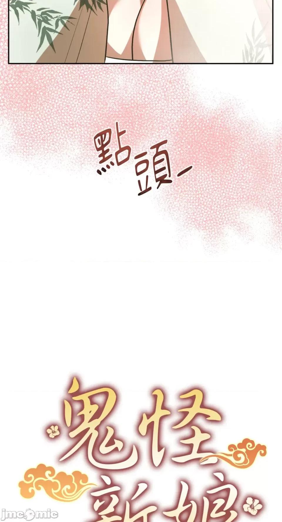 鬼怪新娘 鬼怪新娘-第9话 第5页