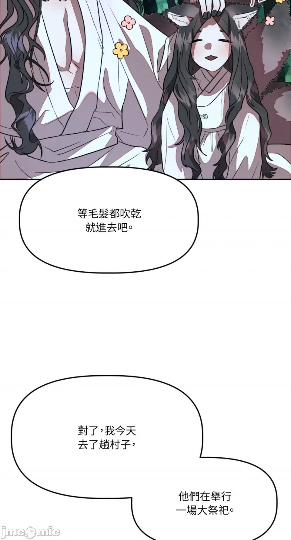 鬼怪新娘 鬼怪新娘-第9话 第78页