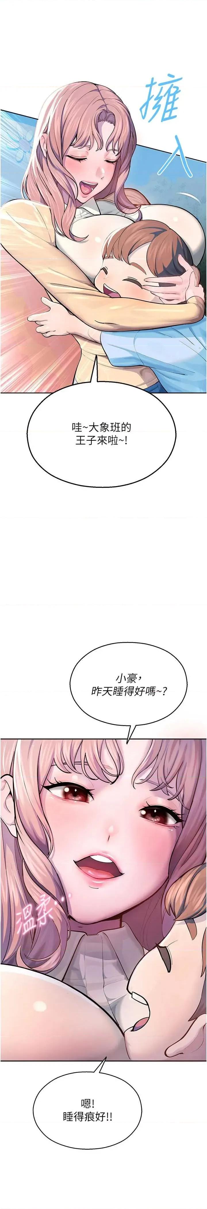 校園禁播角落 校園禁播角落 2 第4页