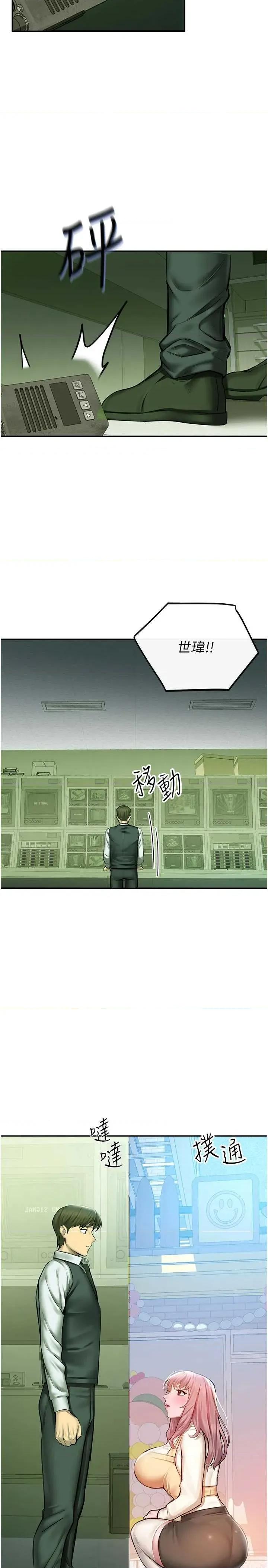 校園禁播角落 校園禁播角落 2 第19页