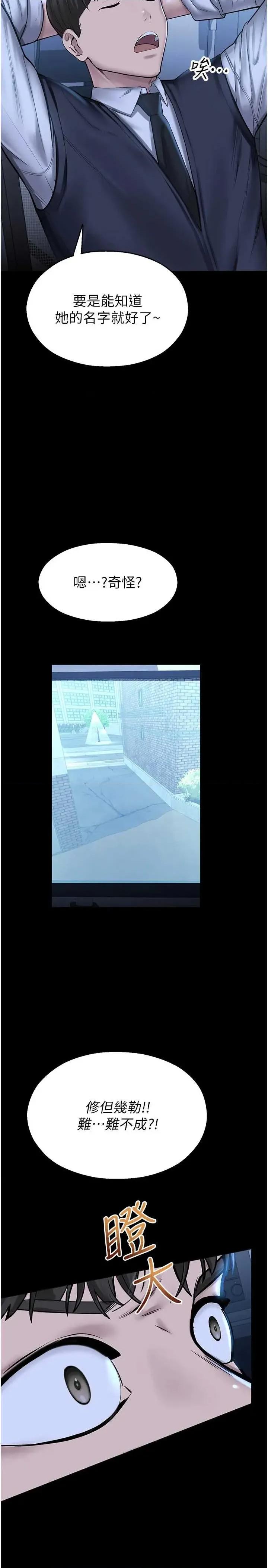 校園禁播角落 校園禁播角落 2 第23页