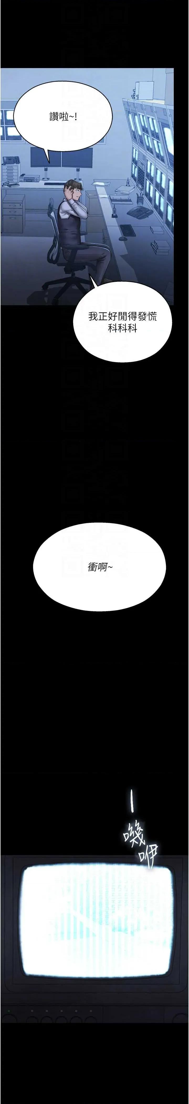 校園禁播角落 校園禁播角落 2 第26页
