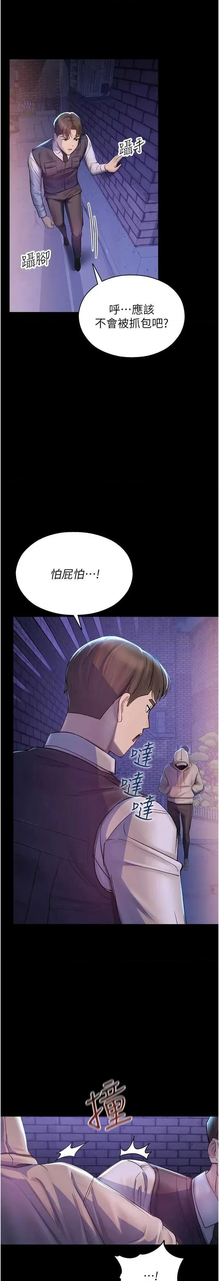 校園禁播角落 校園禁播角落 2 第44页