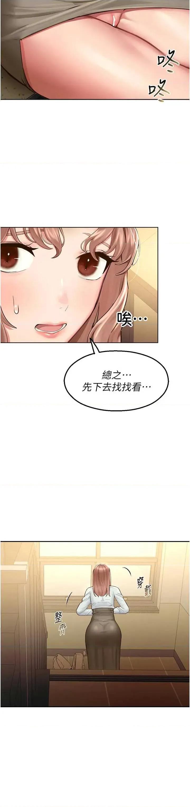 校園禁播角落 校園禁播角落 3 第33页