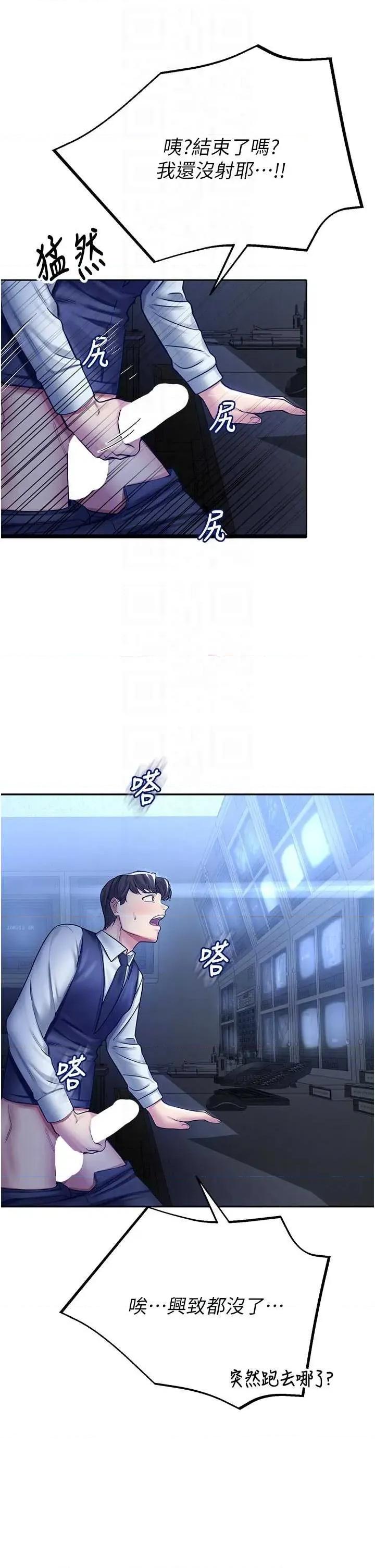 校園禁播角落 校園禁播角落 3 第34页