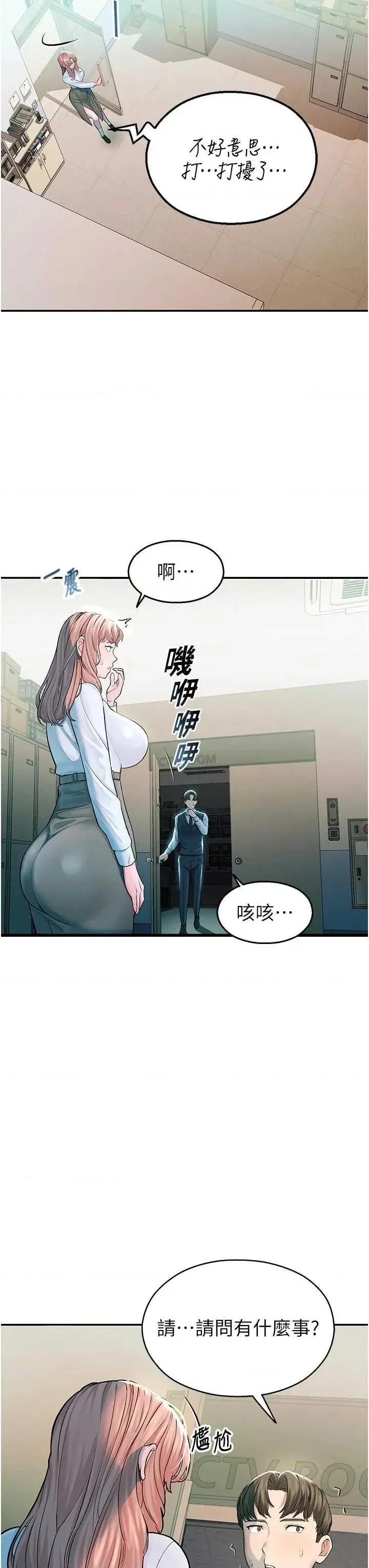 校園禁播角落 校園禁播角落 3 第39页