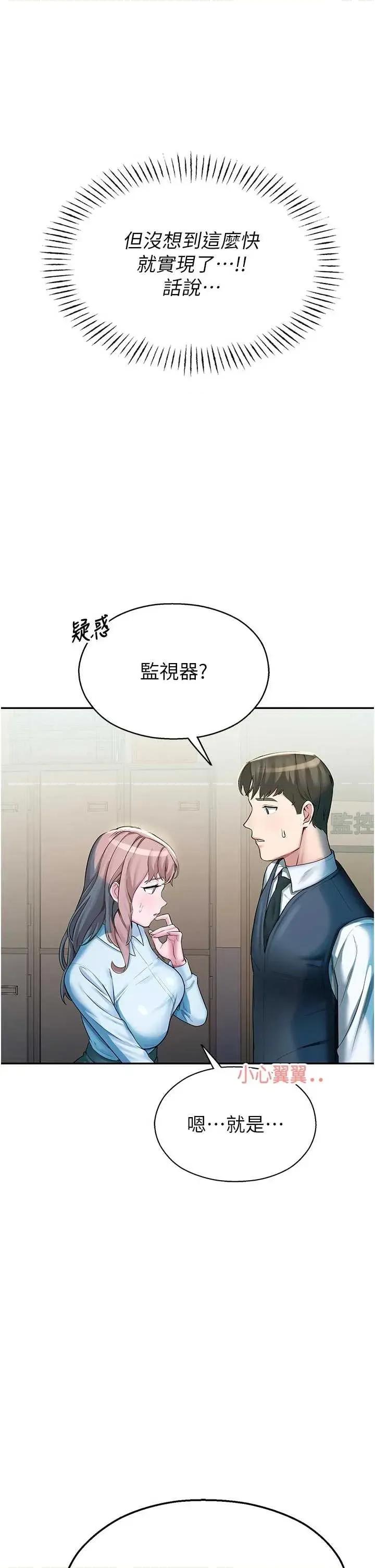 校園禁播角落 校園禁播角落 3 第43页