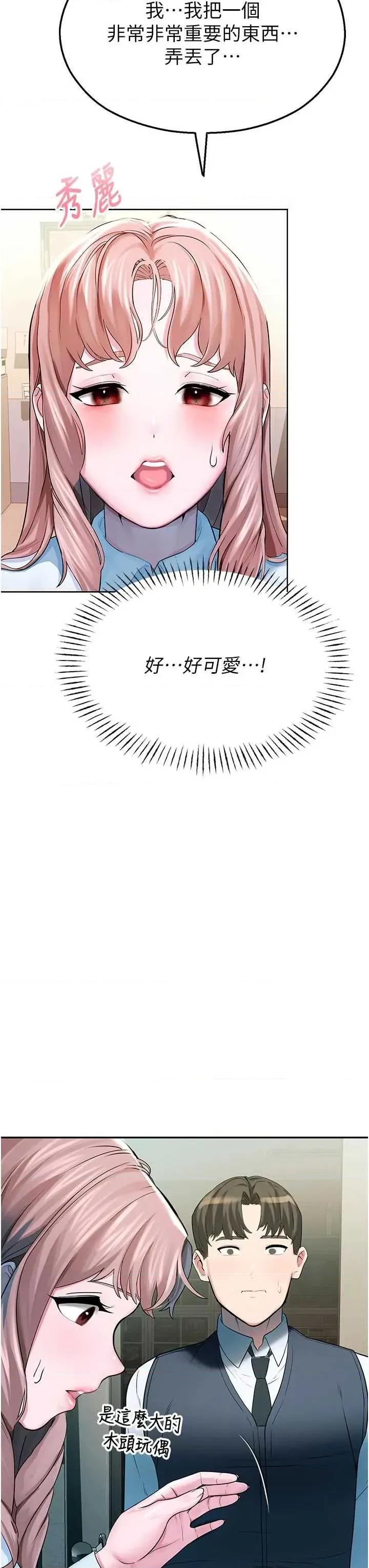 校園禁播角落 校園禁播角落 3 第44页