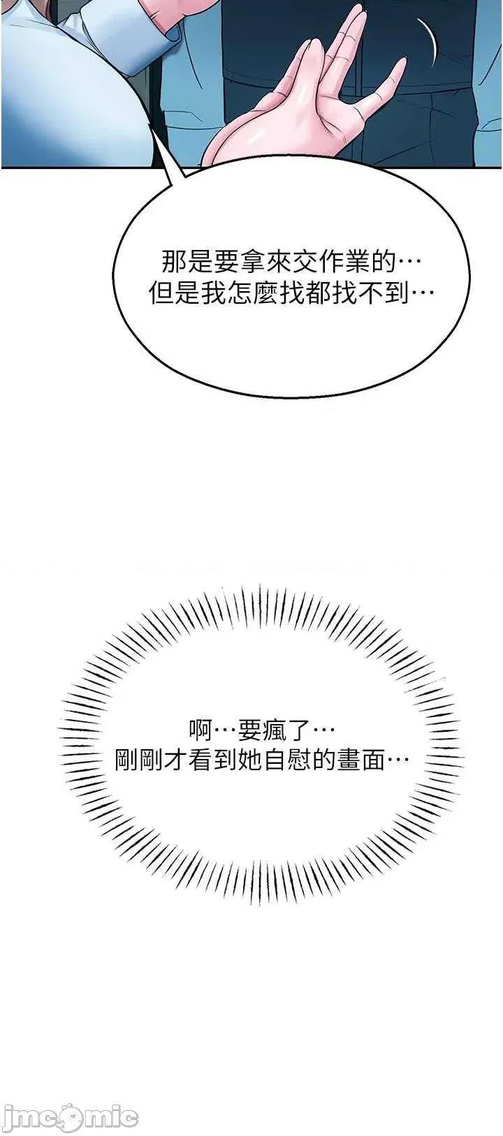 校園禁播角落 校園禁播角落 3 第45页