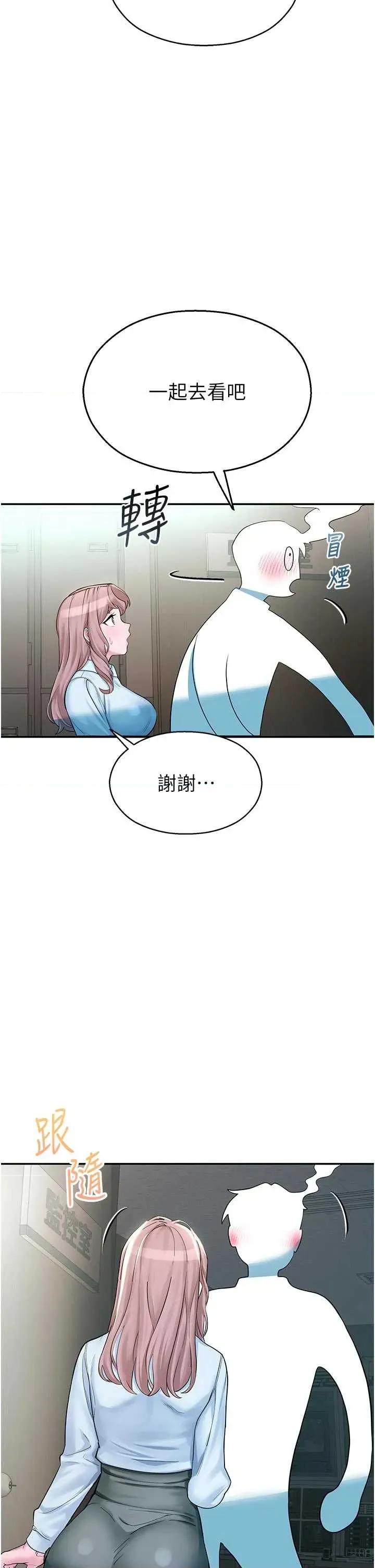 校園禁播角落 校園禁播角落 3 第49页