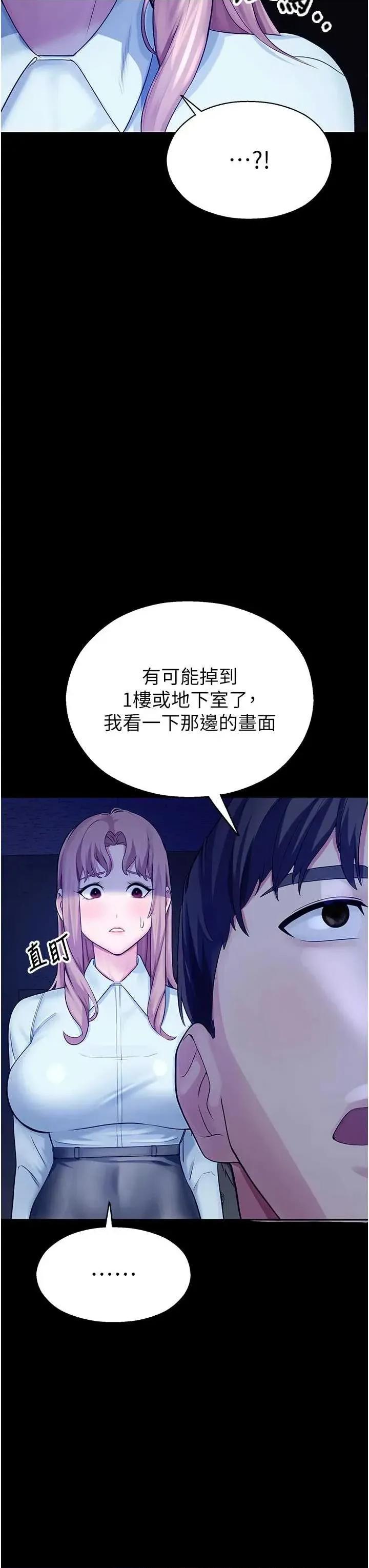 校園禁播角落 校園禁播角落 3 第53页