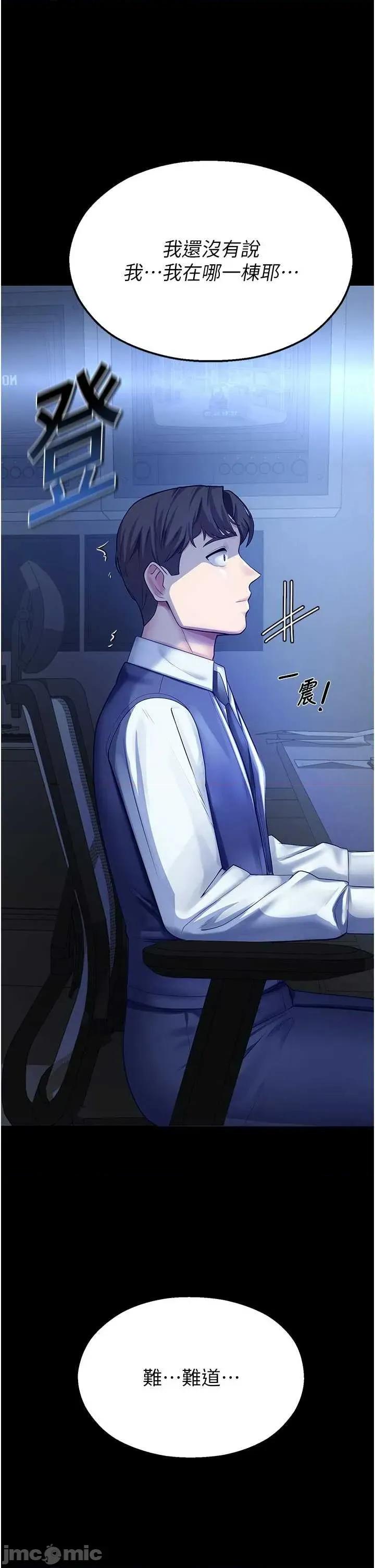 校園禁播角落 校園禁播角落 3 第55页