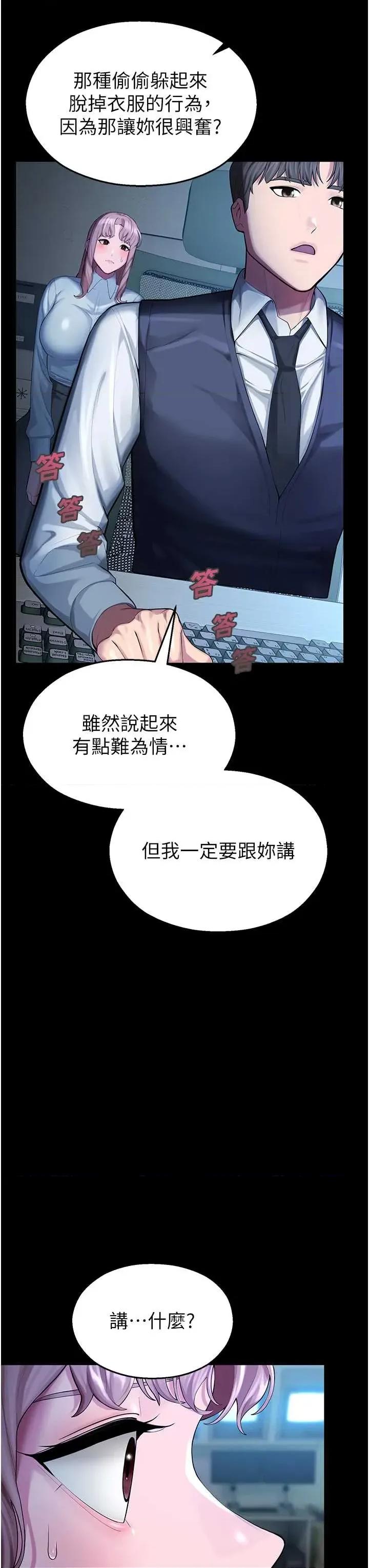 校園禁播角落 校園禁播角落 4 第21页