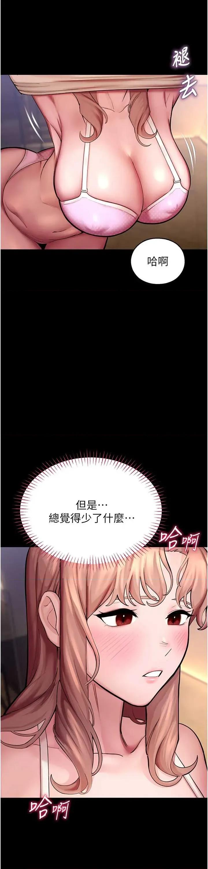 校園禁播角落 校園禁播角落 4 第48页