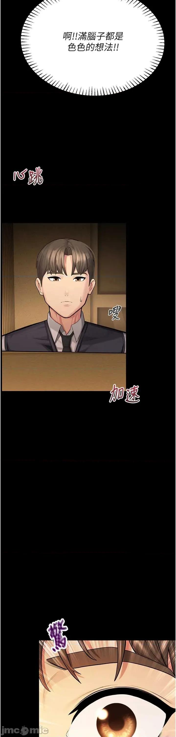 校園禁播角落 校園禁播角落 4 第55页