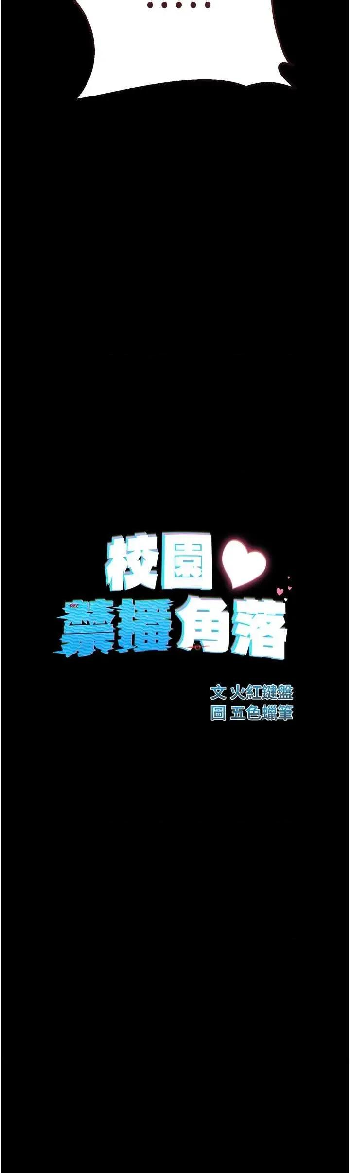校園禁播角落 校園禁播角落 5 第3页