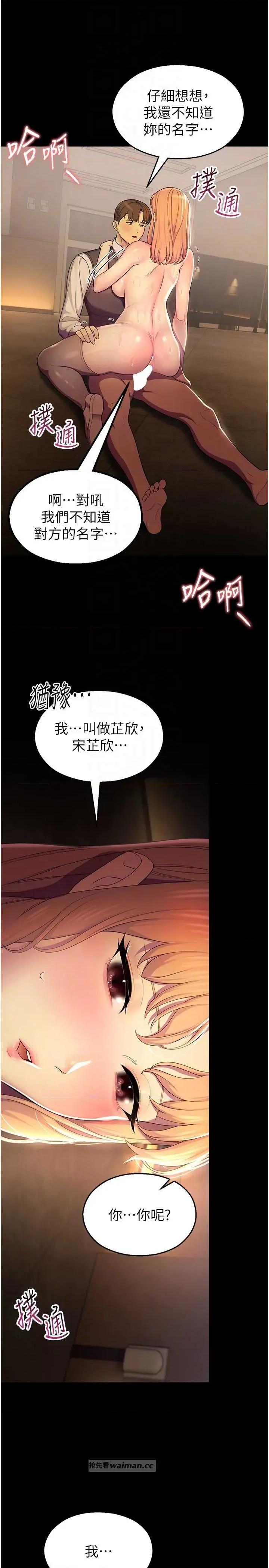 校園禁播角落 校園禁播角落 6 第10页