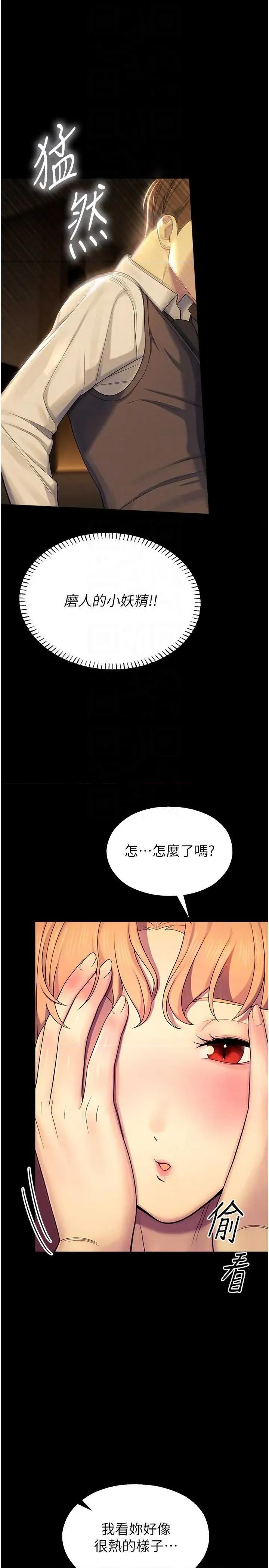 校園禁播角落 校園禁播角落 6 第28页
