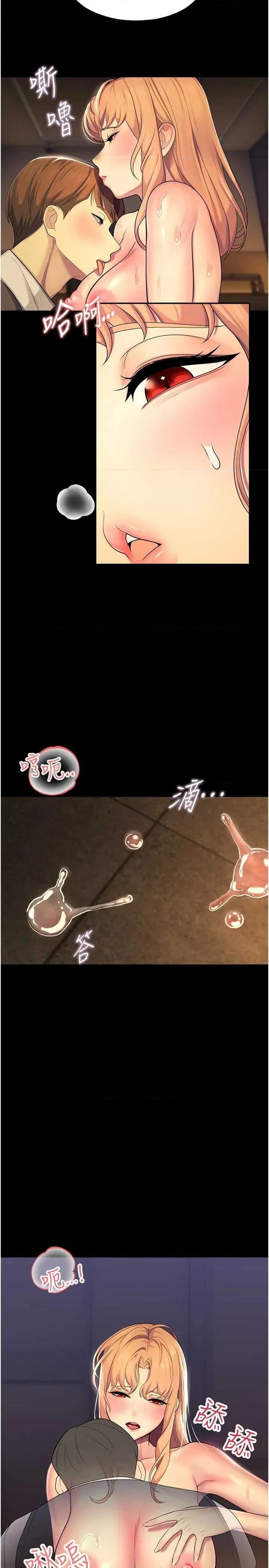 校園禁播角落 校園禁播角落 6 第29页