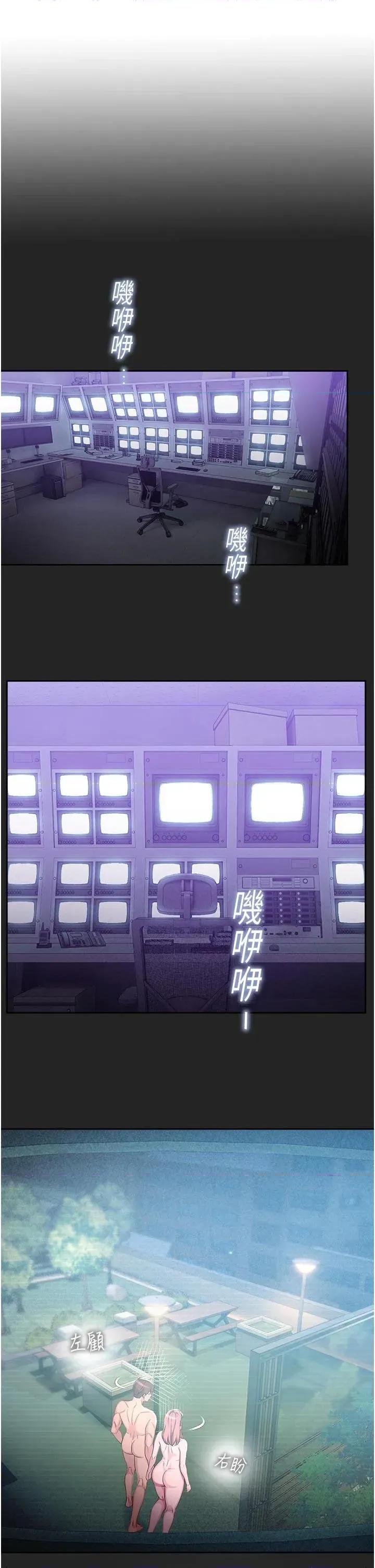 校園禁播角落 校園禁播角落 7 第3页