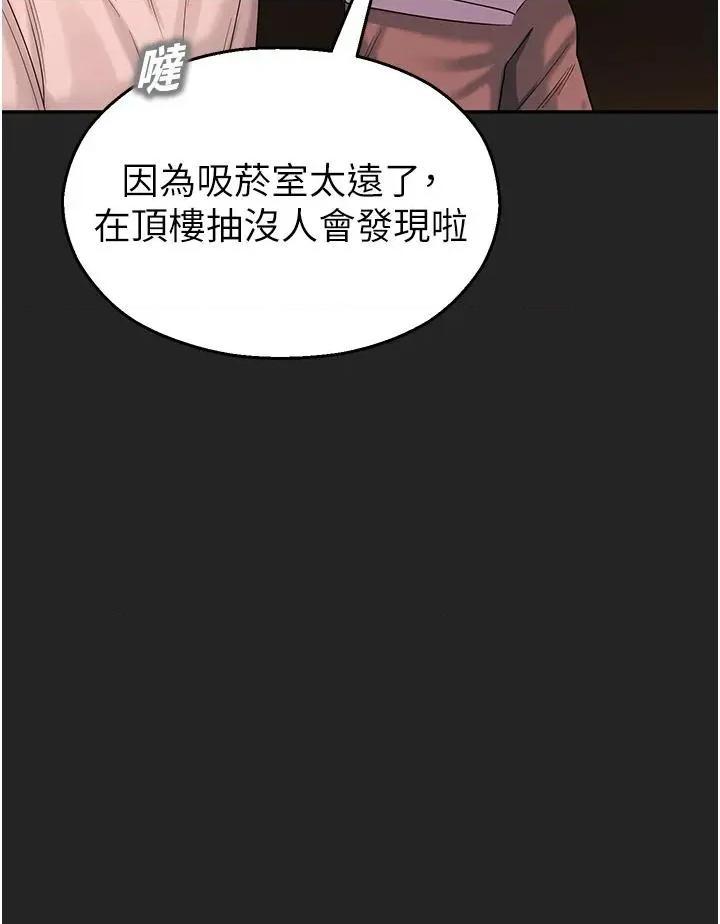 校園禁播角落 校園禁播角落 7 第20页