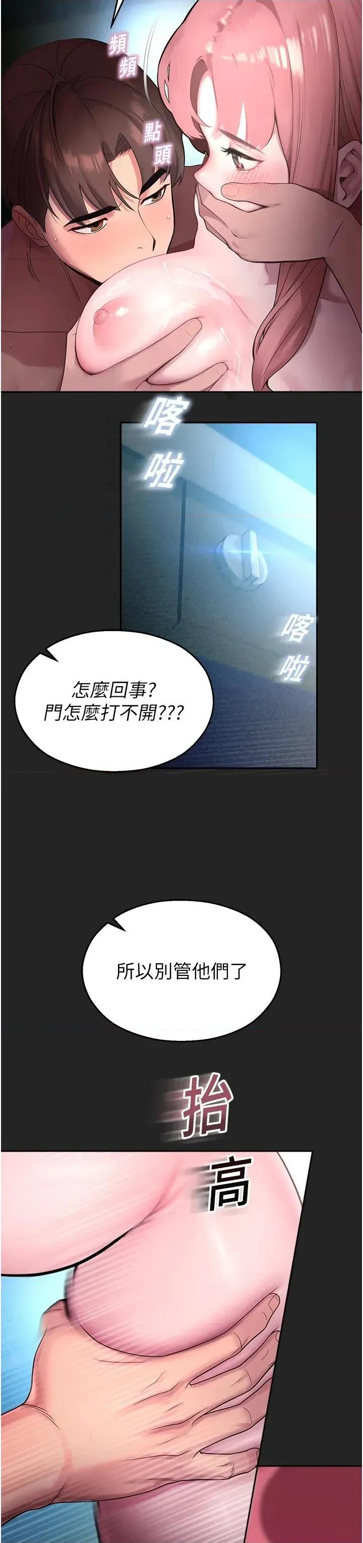校園禁播角落 校園禁播角落 7 第23页