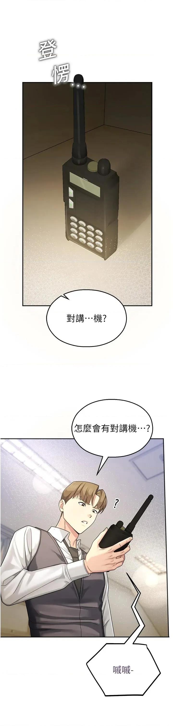 校園禁播角落 校園禁播角落 7 第47页