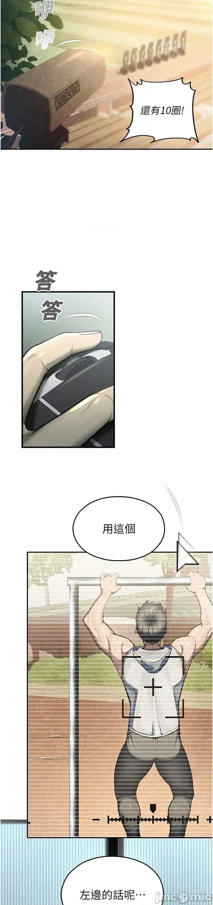 校園禁播角落 校園禁播角落 第20页
