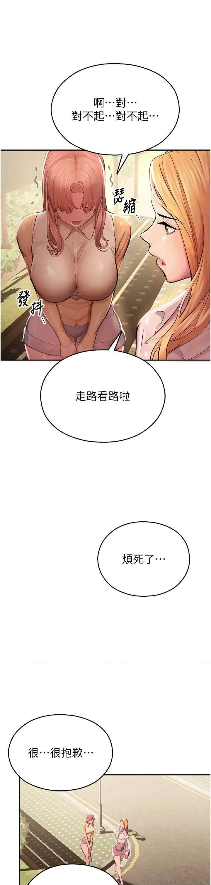 校園禁播角落 校園禁播角落 第58页