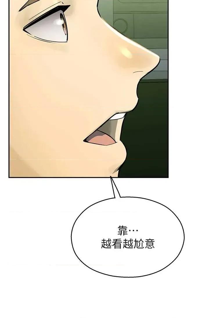 校園禁播角落 校園禁播角落 第66页