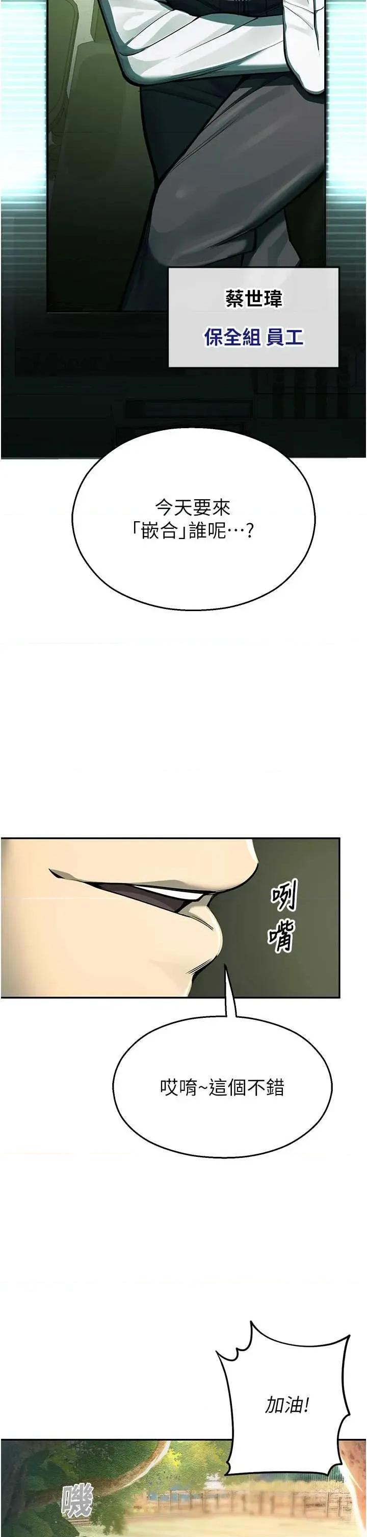 校園禁播角落 校園禁播角落 第19页