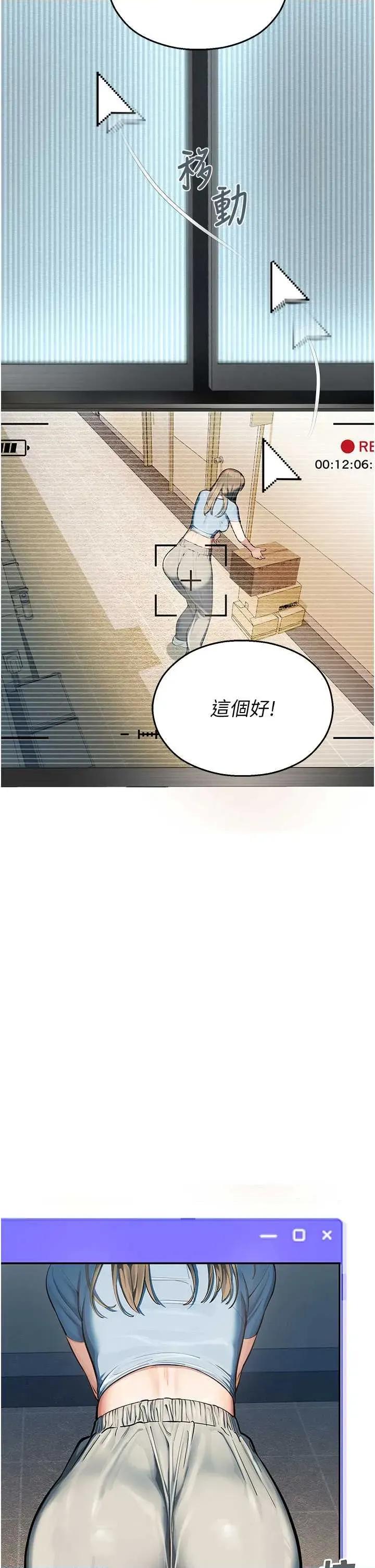 校園禁播角落 校園禁播角落 第21页