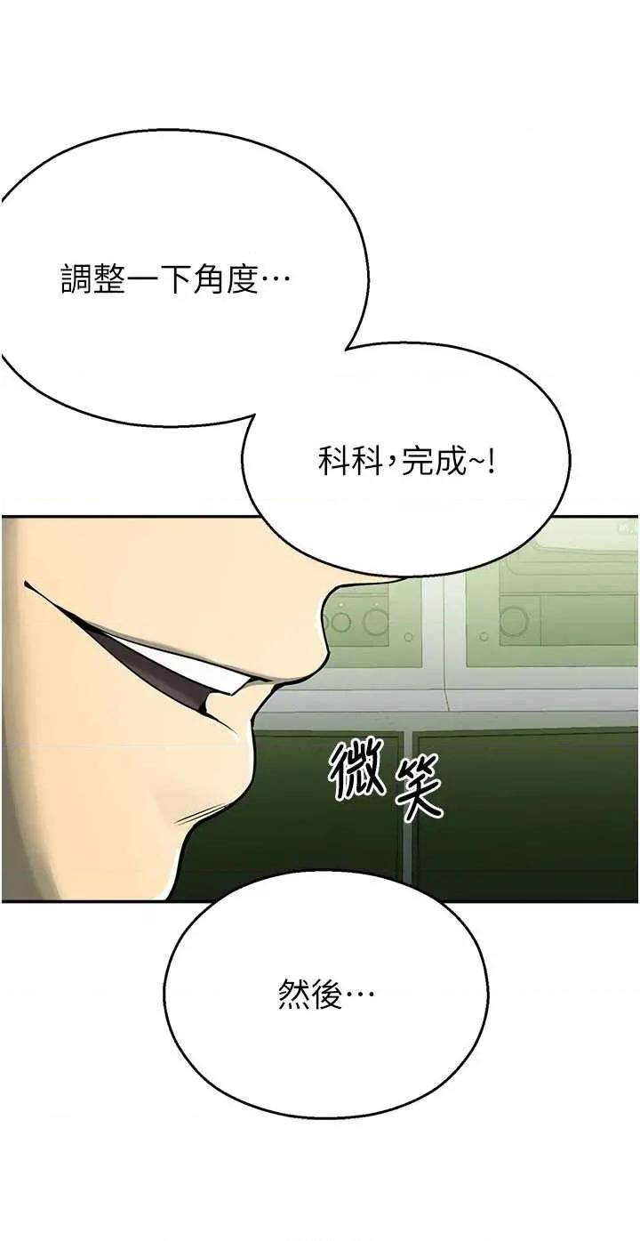 校園禁播角落 校園禁播角落 第27页