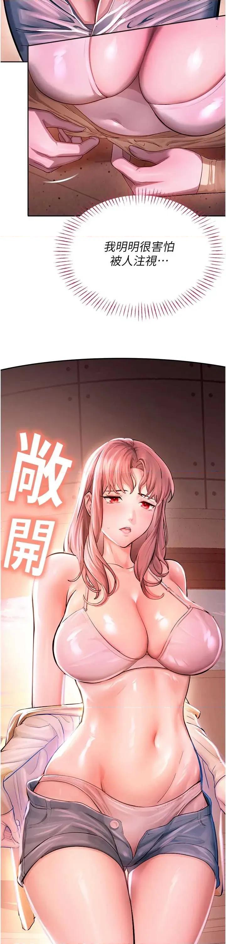 校園禁播角落 校園禁播角落 第76页