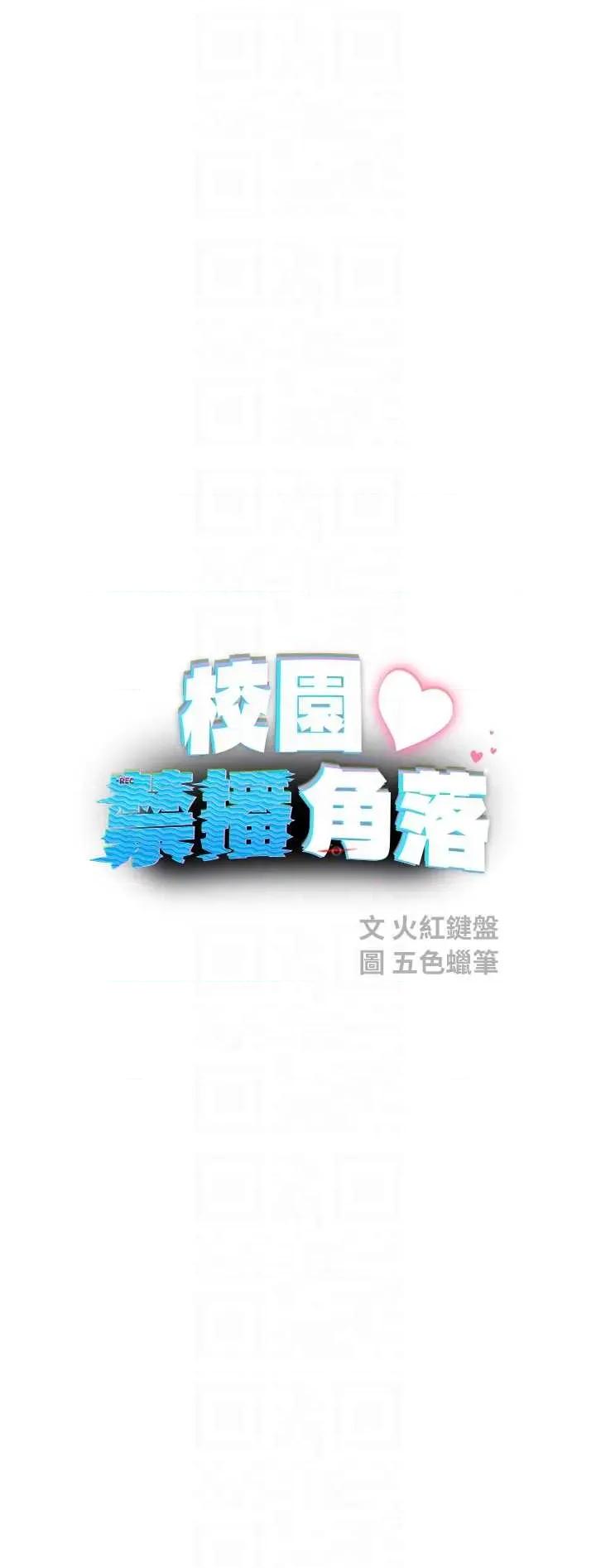 校園禁播角落 校園禁播角落 10 第6页