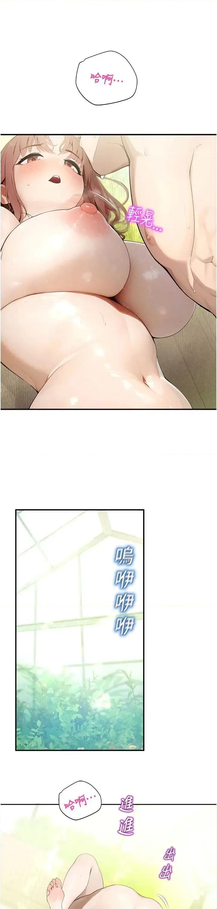 校園禁播角落 校園禁播角落 10 第7页